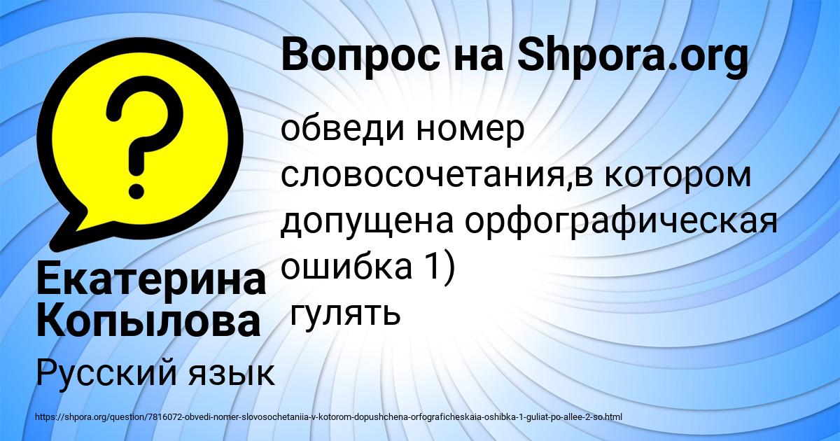 Картинка с текстом вопроса от пользователя Екатерина Копылова