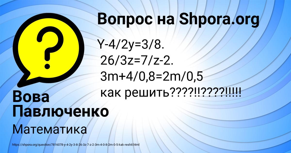 Картинка с текстом вопроса от пользователя Вова Павлюченко