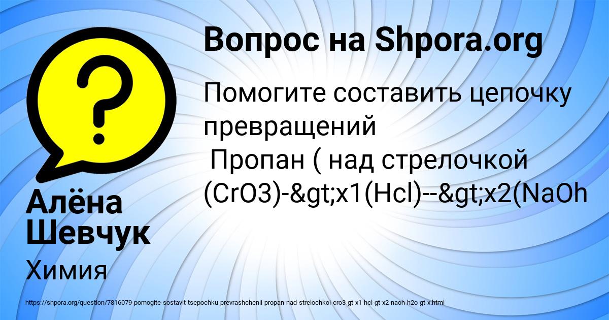 Картинка с текстом вопроса от пользователя Алёна Шевчук