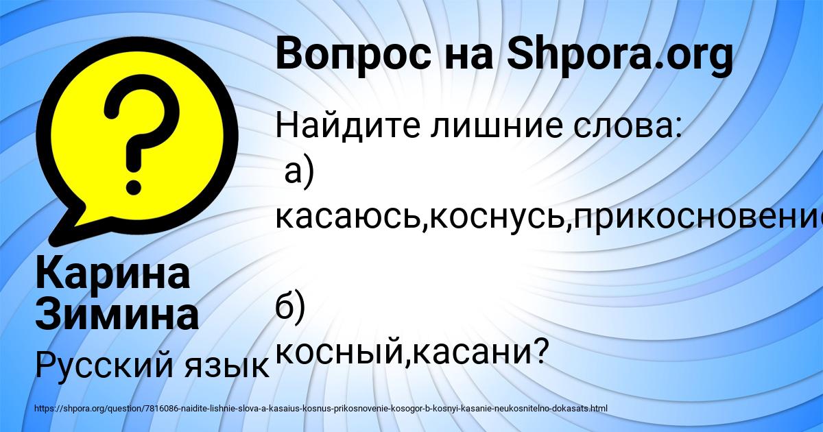 Картинка с текстом вопроса от пользователя Карина Зимина
