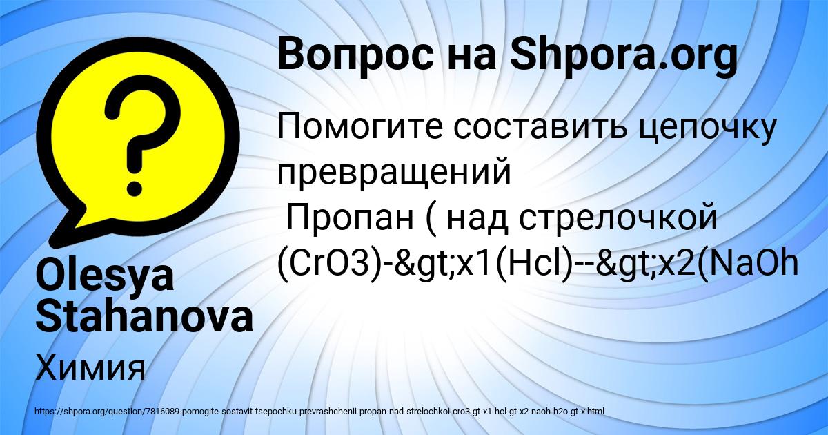 Картинка с текстом вопроса от пользователя Olesya Stahanova