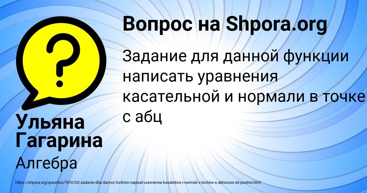 Картинка с текстом вопроса от пользователя Ульяна Гагарина