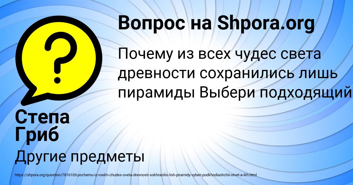 Картинка с текстом вопроса от пользователя Степа Гриб