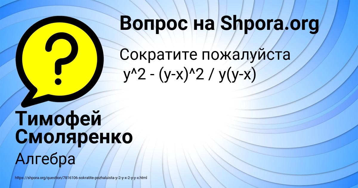 Картинка с текстом вопроса от пользователя Тимофей Смоляренко