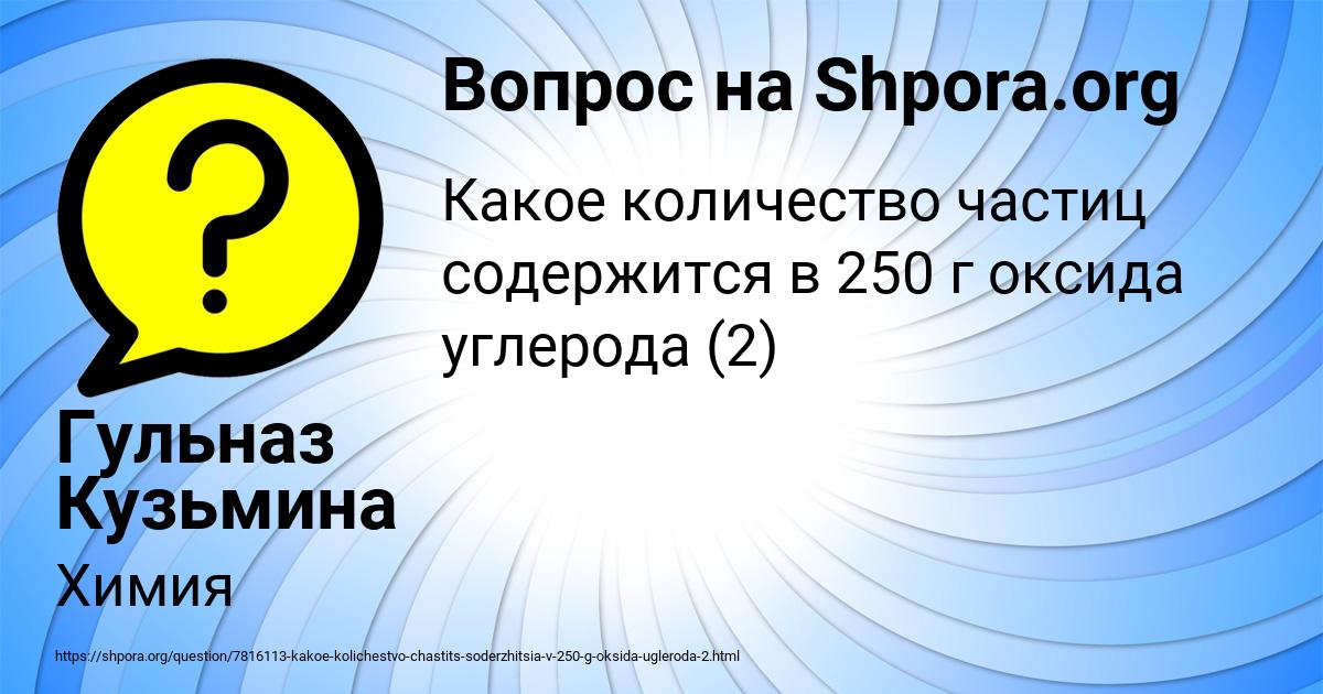Картинка с текстом вопроса от пользователя Гульназ Кузьмина