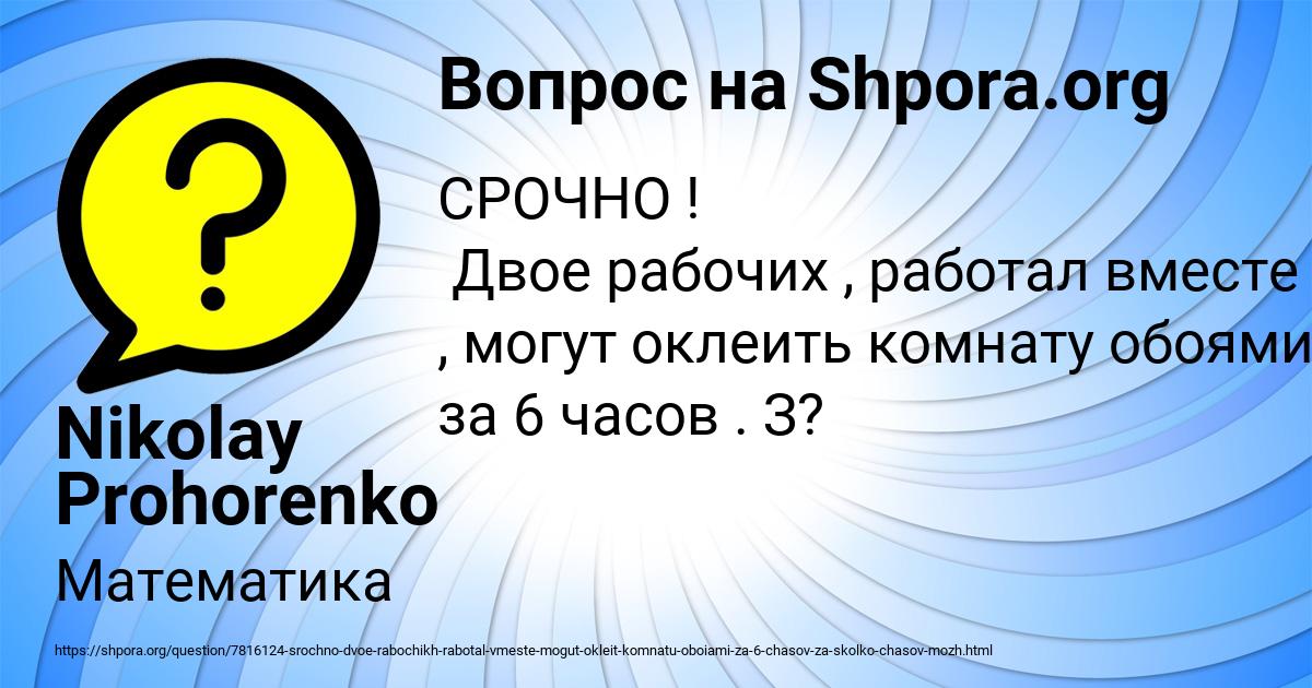 Картинка с текстом вопроса от пользователя Nikolay Prohorenko