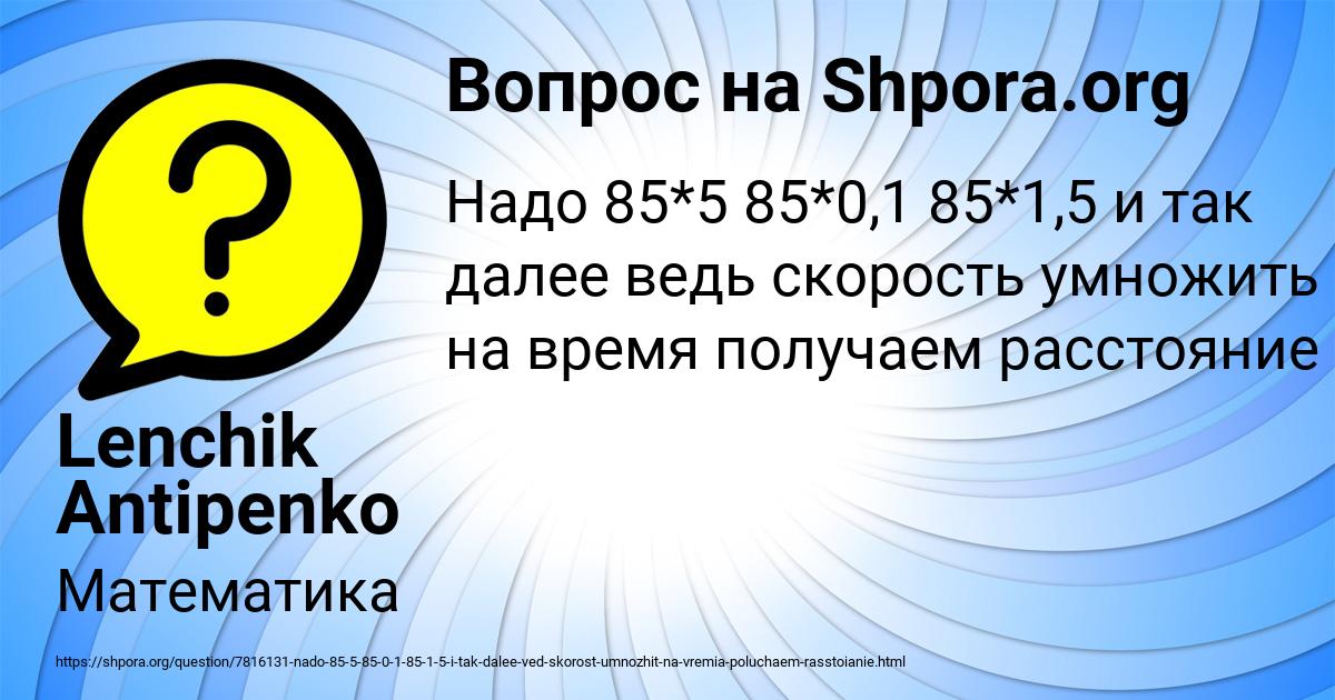Картинка с текстом вопроса от пользователя Lenchik Antipenko