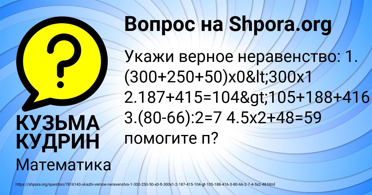 Картинка с текстом вопроса от пользователя КУЗЬМА КУДРИН