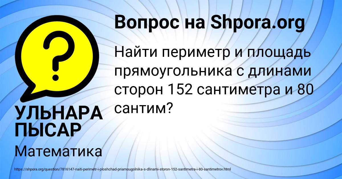 Картинка с текстом вопроса от пользователя УЛЬНАРА ПЫСАР