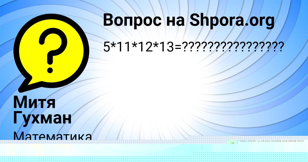 Картинка с текстом вопроса от пользователя ПАША БАРАБОЛЯ