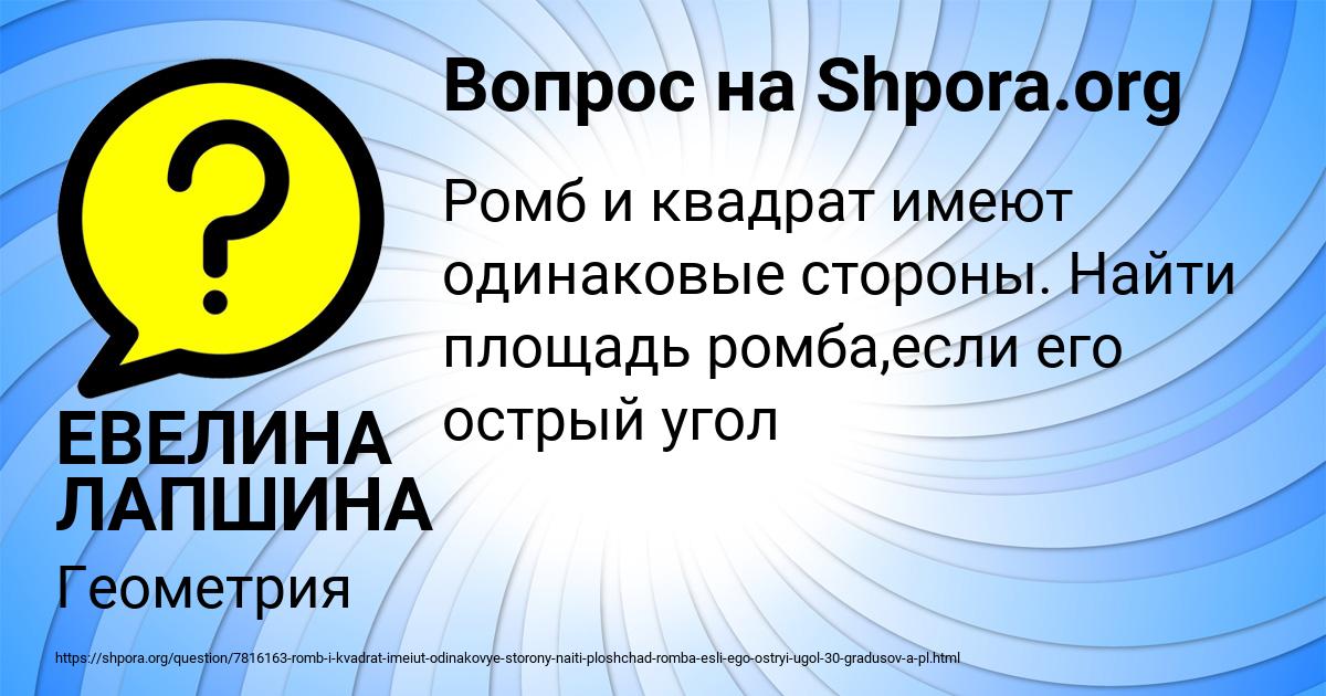 Картинка с текстом вопроса от пользователя ЕВЕЛИНА ЛАПШИНА