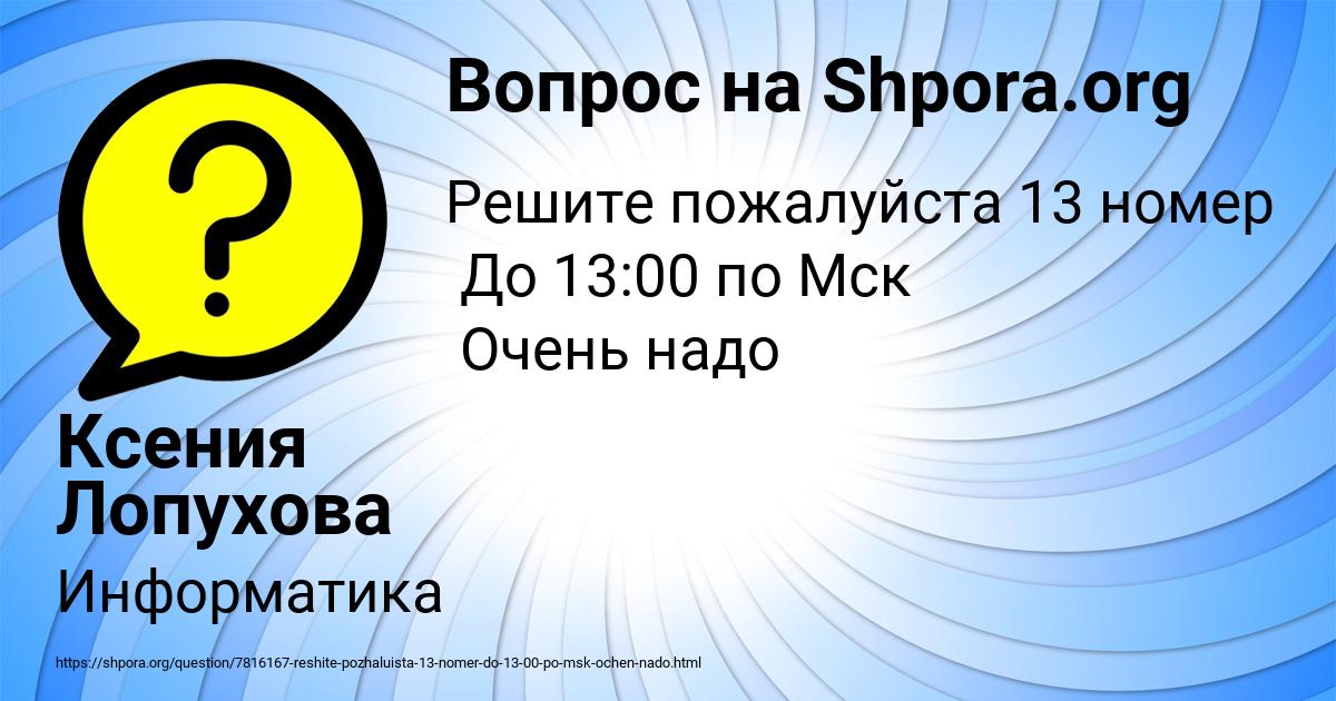 Картинка с текстом вопроса от пользователя Ксения Лопухова