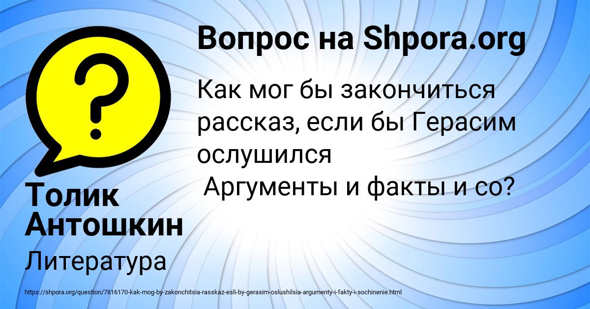 Картинка с текстом вопроса от пользователя Толик Антошкин