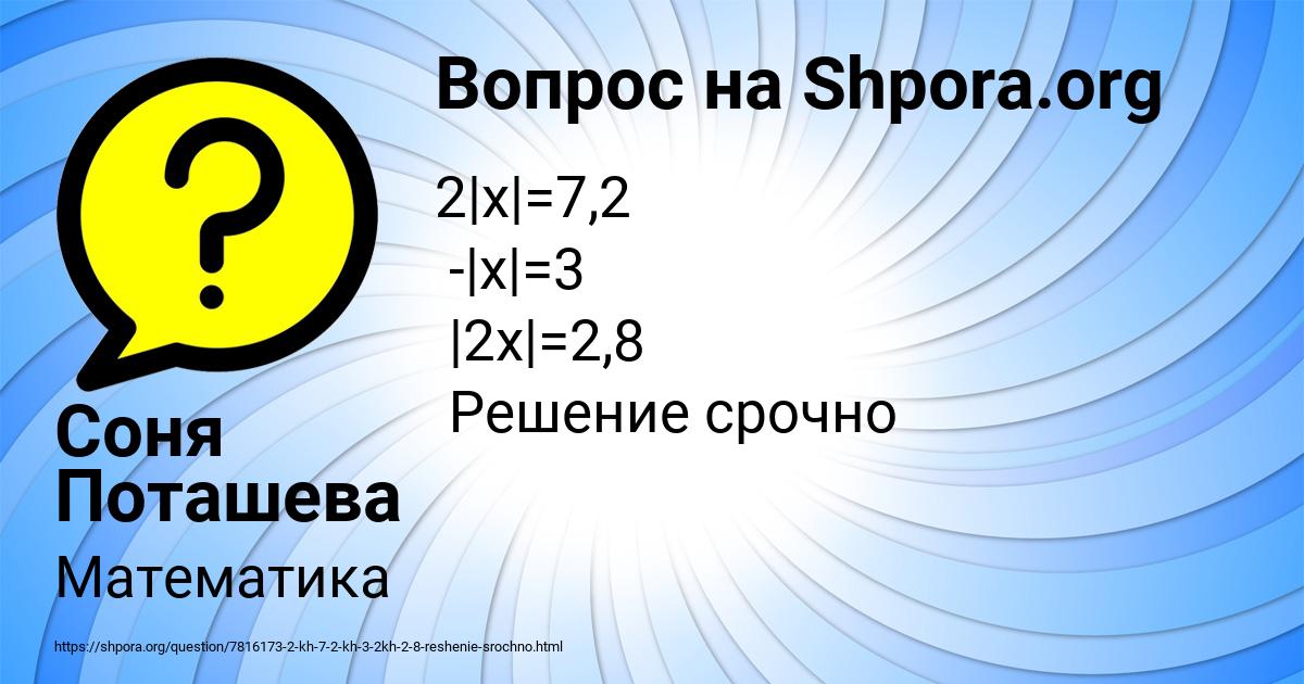 Картинка с текстом вопроса от пользователя Соня Поташева
