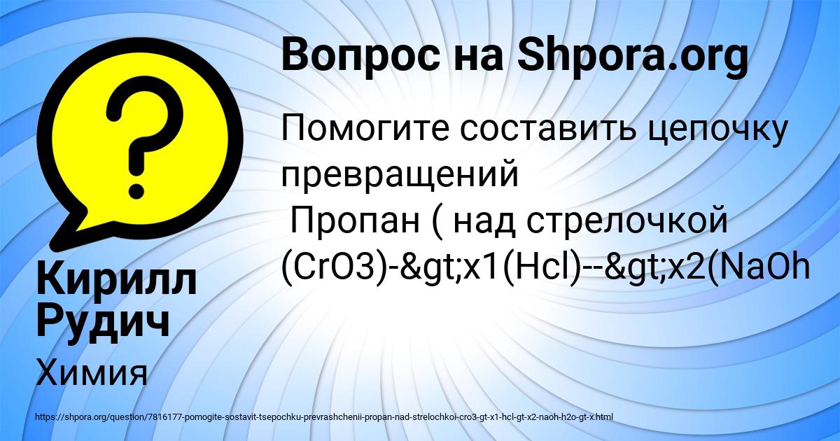 Картинка с текстом вопроса от пользователя Кирилл Рудич