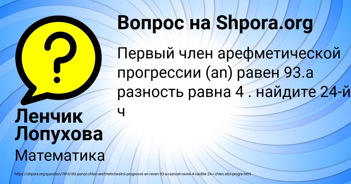 Картинка с текстом вопроса от пользователя Ленчик Лопухова