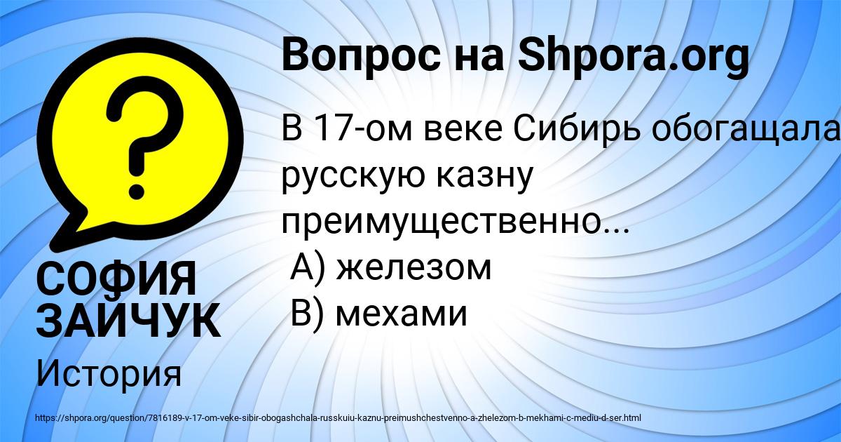 Картинка с текстом вопроса от пользователя СОФИЯ ЗАЙЧУК