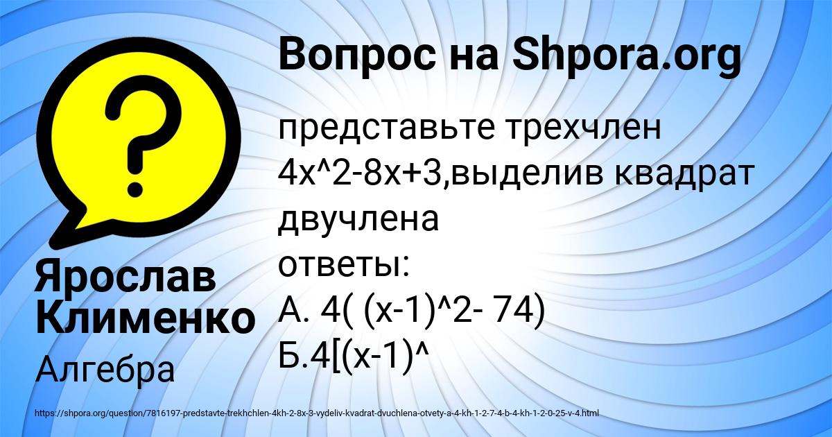 Картинка с текстом вопроса от пользователя Ярослав Клименко