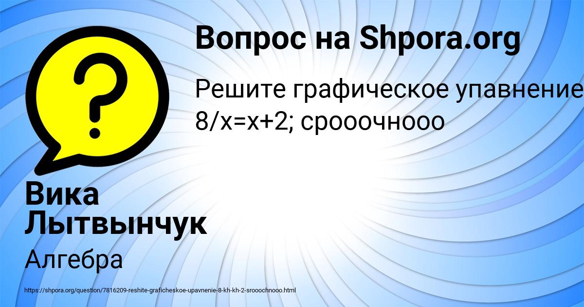 Картинка с текстом вопроса от пользователя Вика Лытвынчук