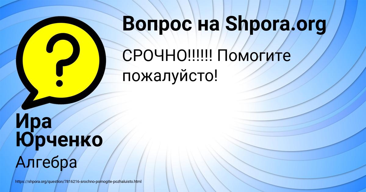 Картинка с текстом вопроса от пользователя Ира Юрченко