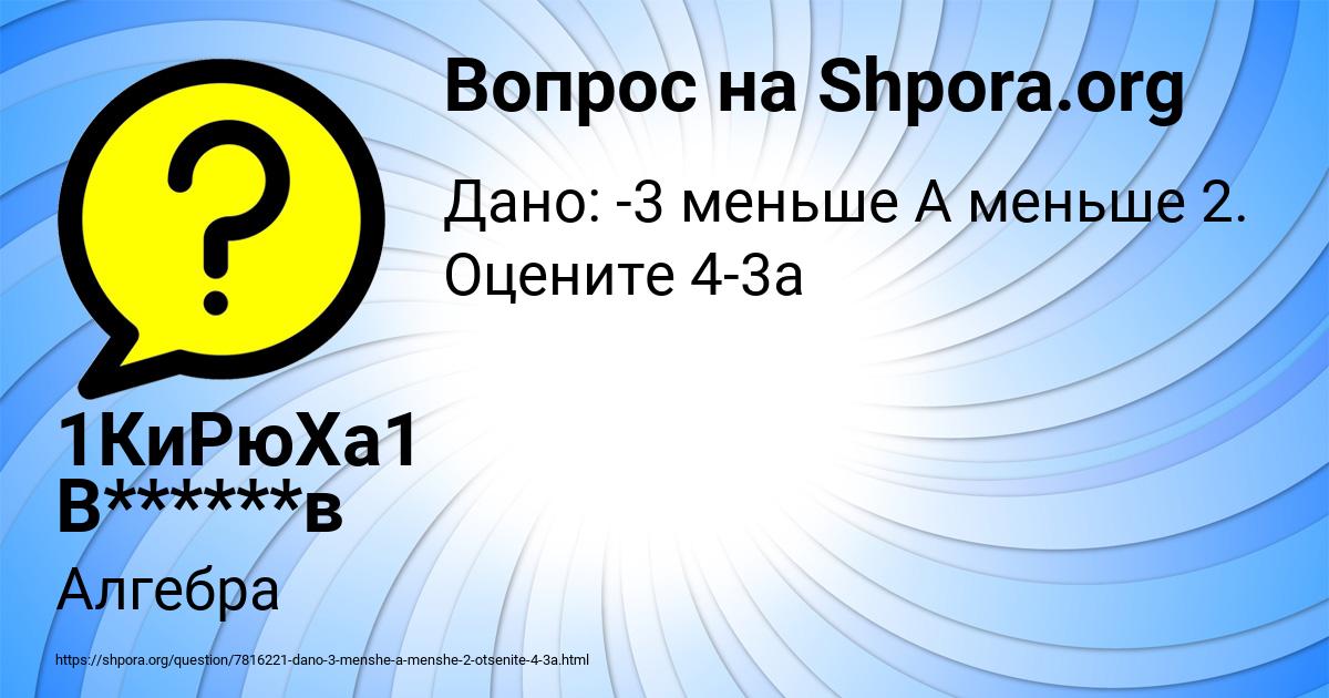 Картинка с текстом вопроса от пользователя 1КиРюХа1 В******в