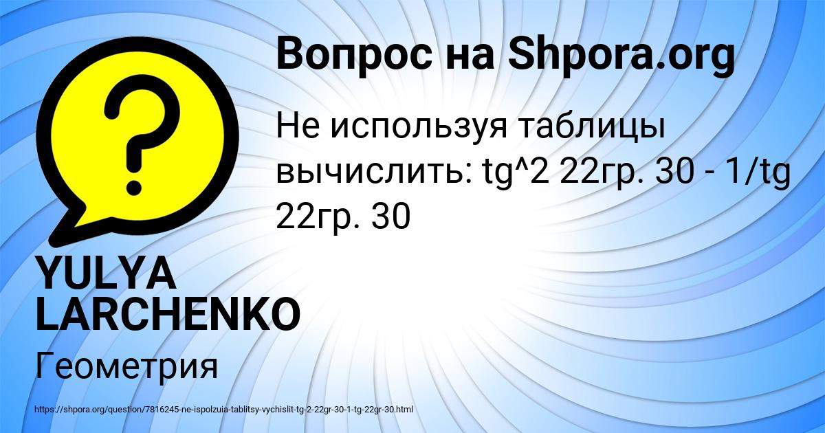 Картинка с текстом вопроса от пользователя YULYA LARCHENKO
