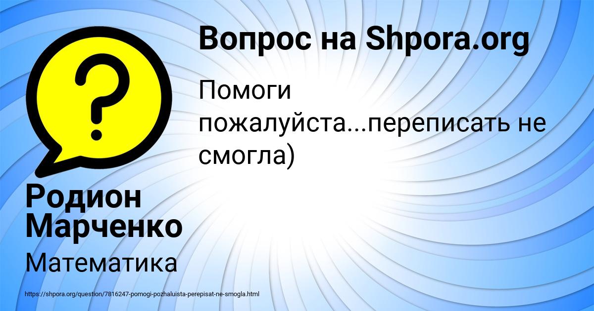 Картинка с текстом вопроса от пользователя Родион Марченко