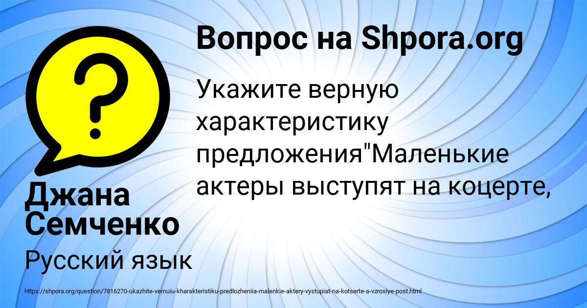 Картинка с текстом вопроса от пользователя Джана Семченко