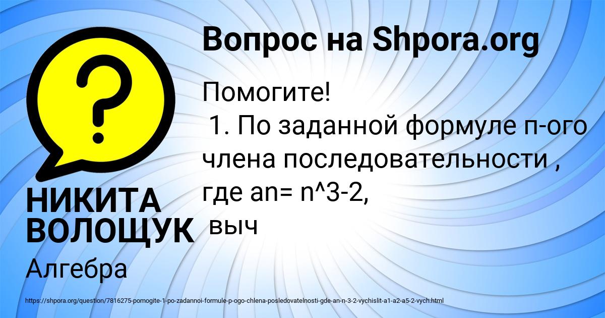 Картинка с текстом вопроса от пользователя НИКИТА ВОЛОЩУК