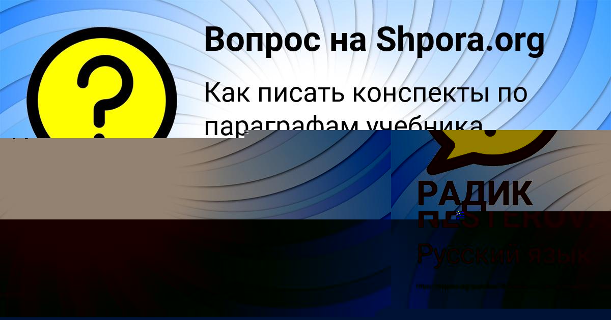 Картинка с текстом вопроса от пользователя Милена Маляр
