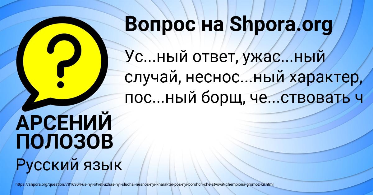 Картинка с текстом вопроса от пользователя АРСЕНИЙ ПОЛОЗОВ