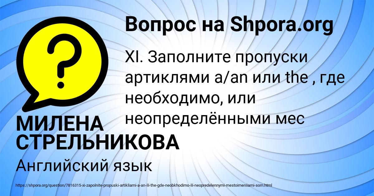 Картинка с текстом вопроса от пользователя МИЛЕНА СТРЕЛЬНИКОВА