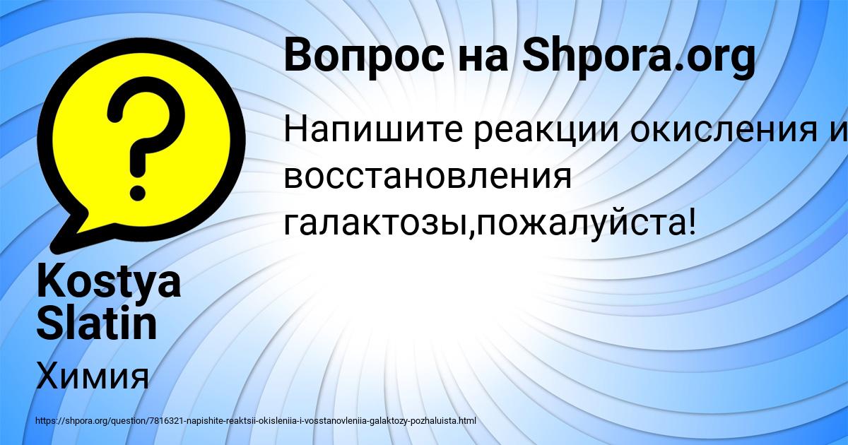 Картинка с текстом вопроса от пользователя Kostya Slatin