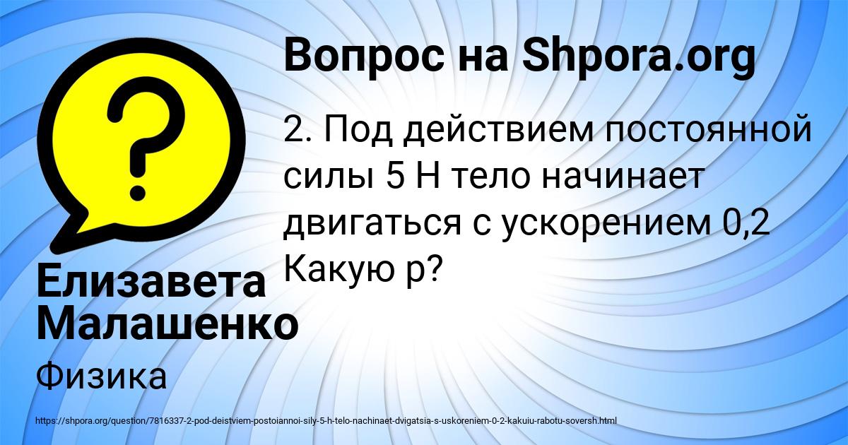 Картинка с текстом вопроса от пользователя Елизавета Малашенко