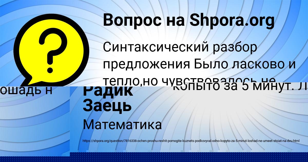 Картинка с текстом вопроса от пользователя Радик Заець