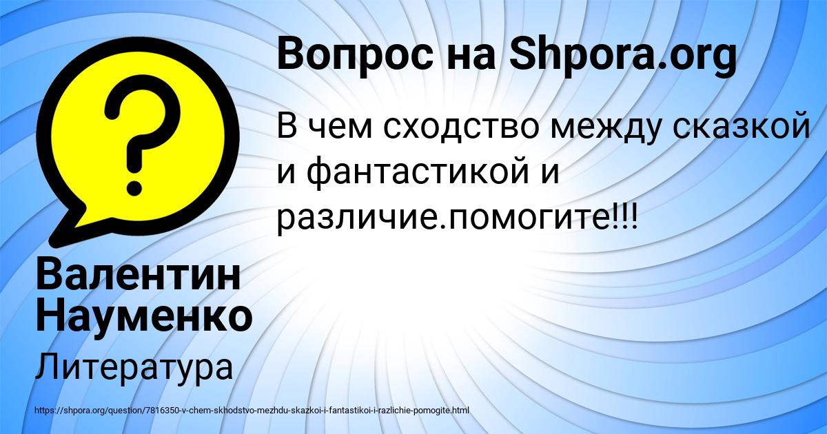 Картинка с текстом вопроса от пользователя Валентин Науменко