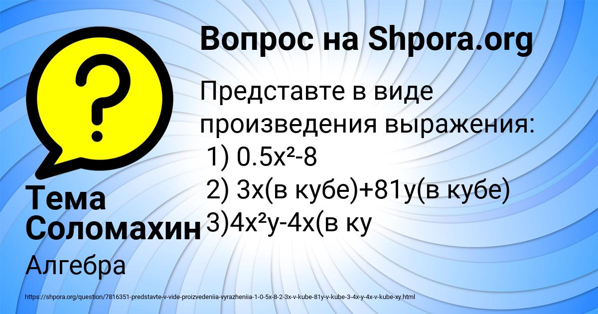 Картинка с текстом вопроса от пользователя Тема Соломахин