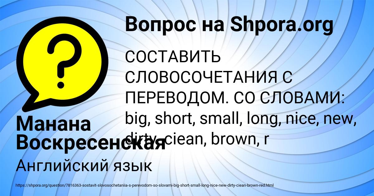Картинка с текстом вопроса от пользователя Манана Воскресенская