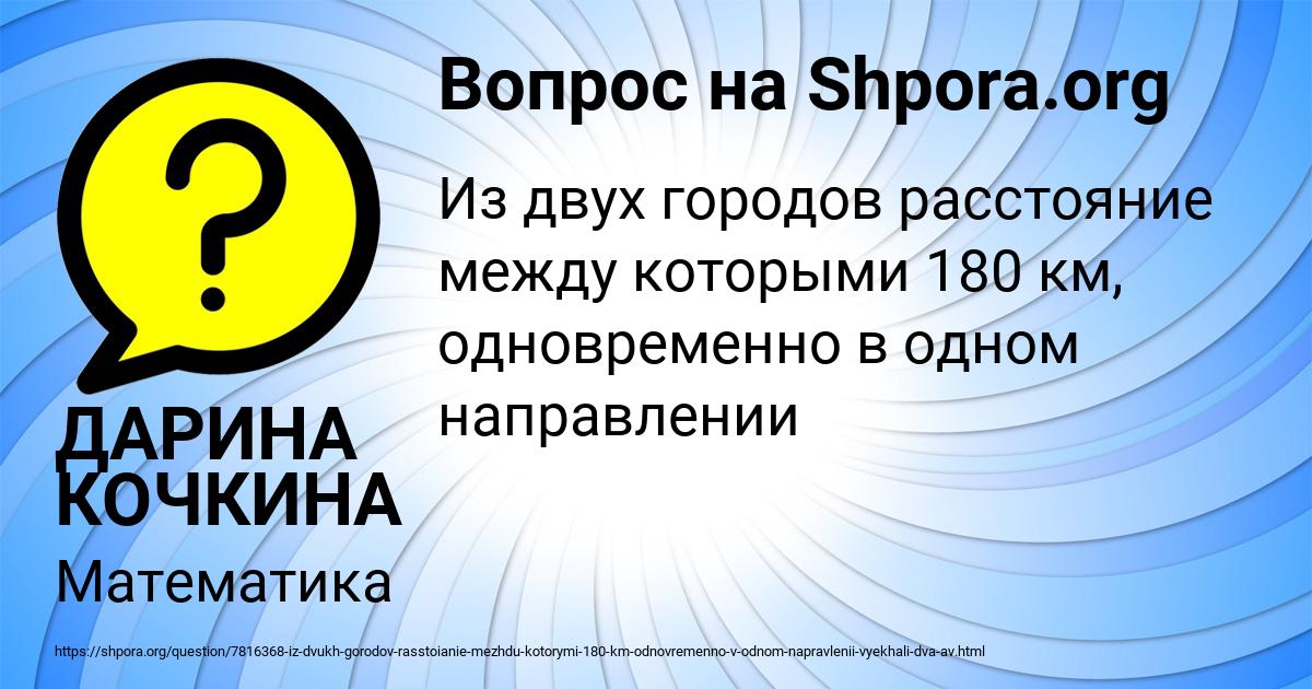 Картинка с текстом вопроса от пользователя ДАРИНА КОЧКИНА
