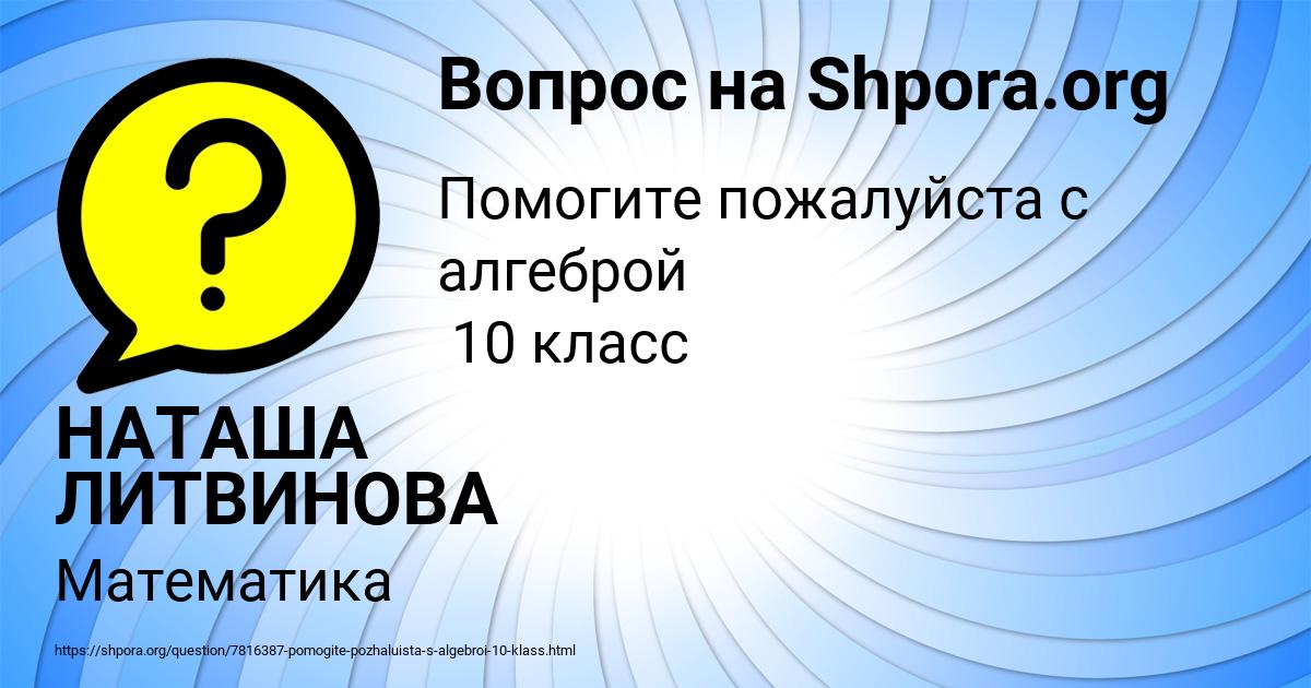 Картинка с текстом вопроса от пользователя НАТАША ЛИТВИНОВА