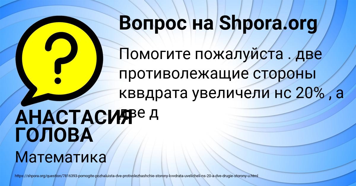 Картинка с текстом вопроса от пользователя АНАСТАСИЯ ГОЛОВА