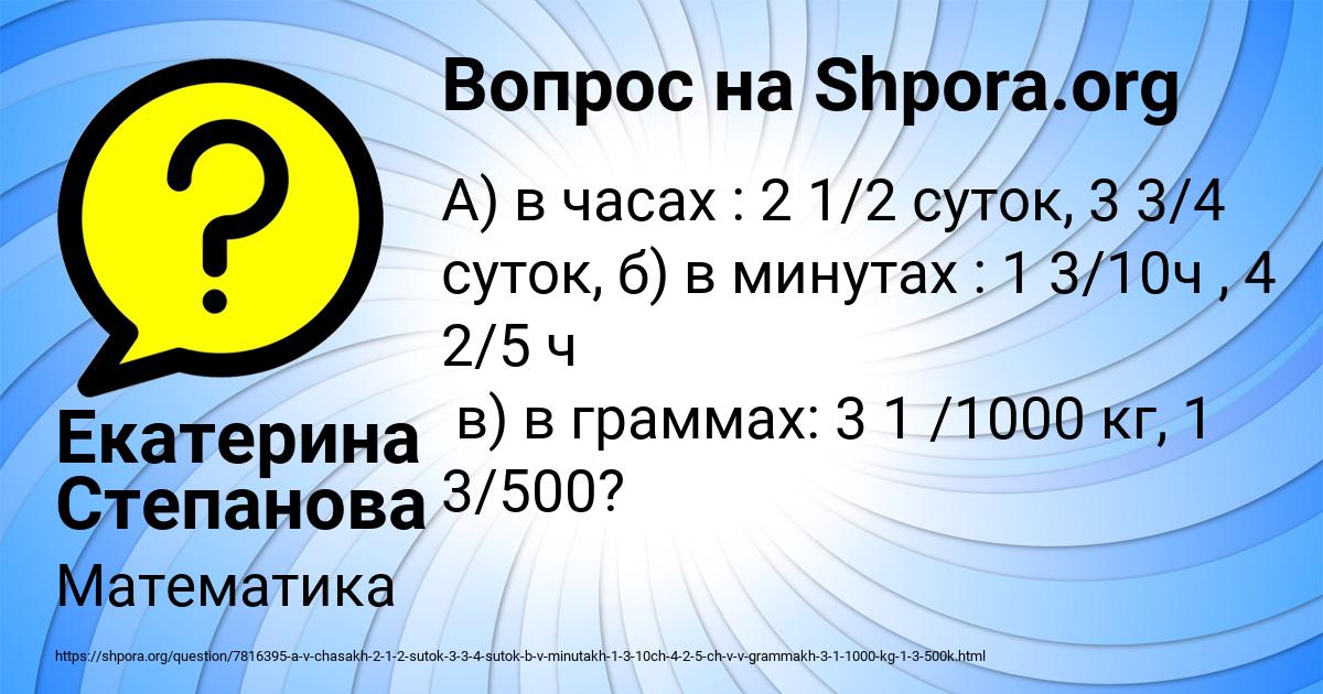 Картинка с текстом вопроса от пользователя Екатерина Степанова