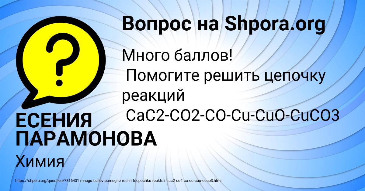 Картинка с текстом вопроса от пользователя ЕСЕНИЯ ПАРАМОНОВА