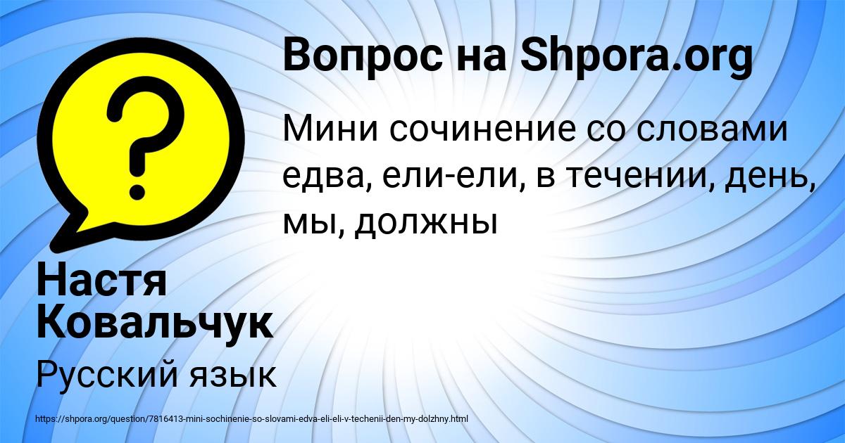 Картинка с текстом вопроса от пользователя Настя Ковальчук