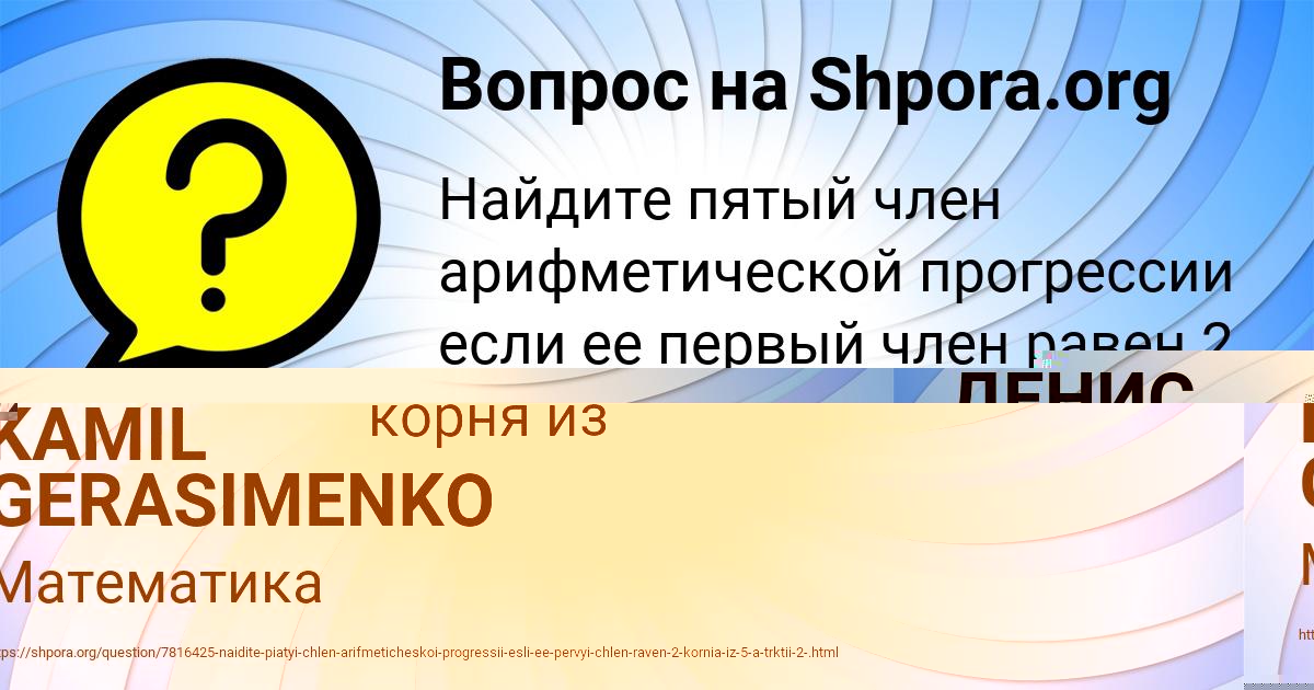 Картинка с текстом вопроса от пользователя KAMIL GERASIMENKO