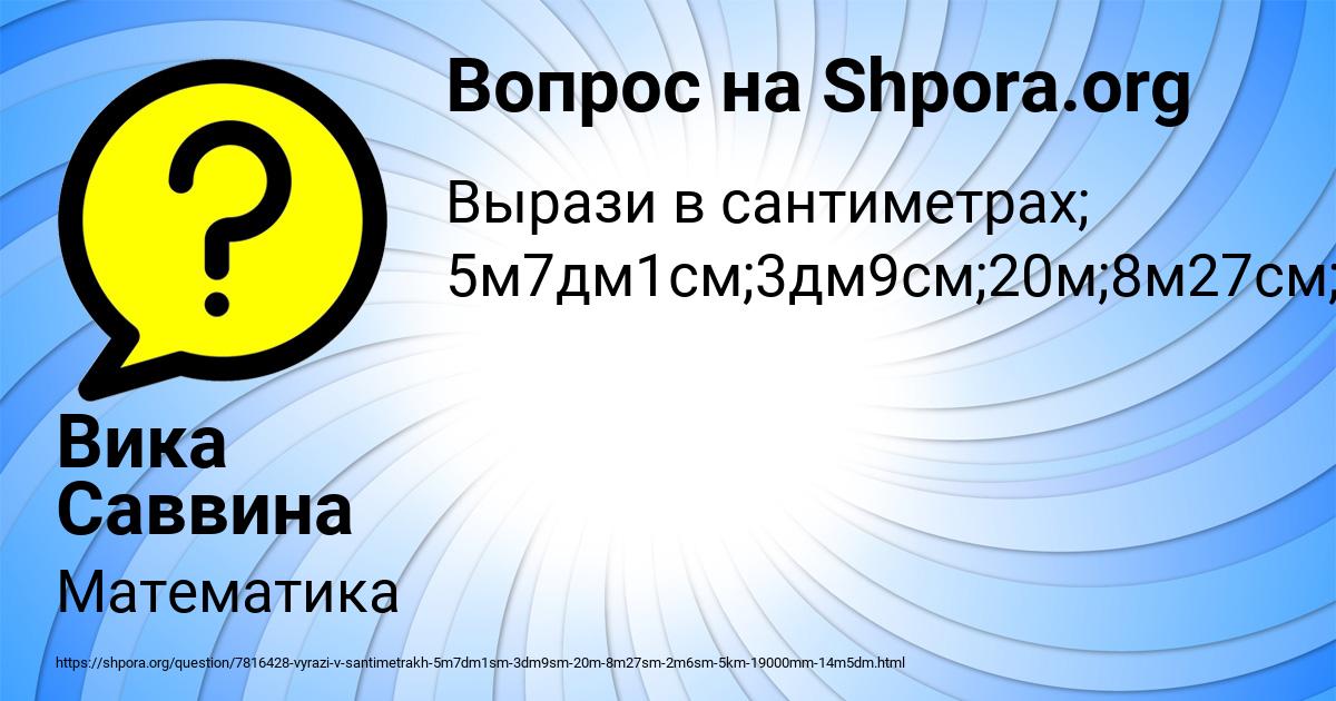 Картинка с текстом вопроса от пользователя Вика Саввина