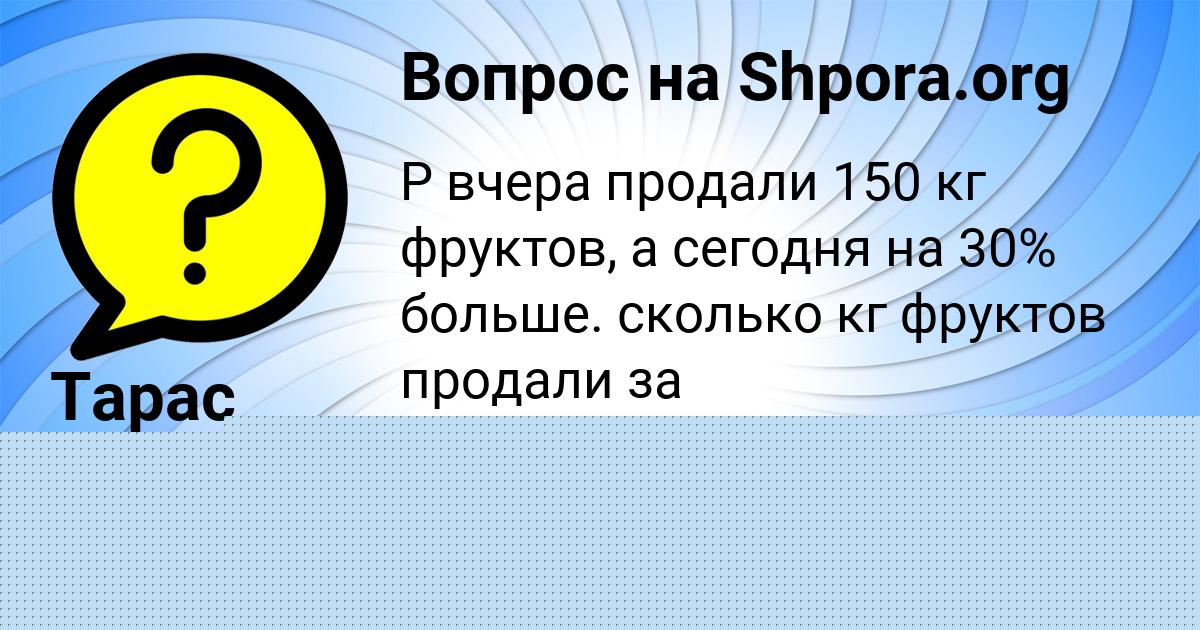 Картинка с текстом вопроса от пользователя Светлана Луганская