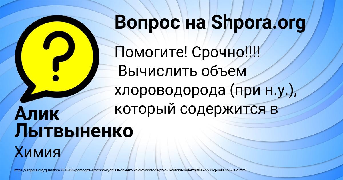 Картинка с текстом вопроса от пользователя Алик Лытвыненко