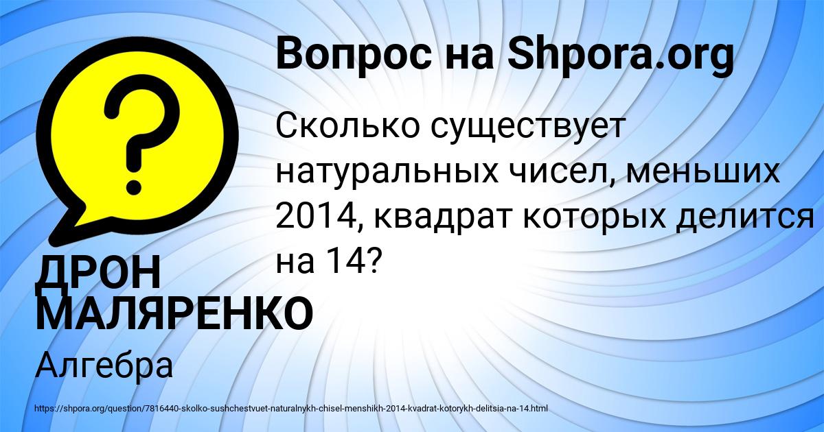Картинка с текстом вопроса от пользователя ДРОН МАЛЯРЕНКО