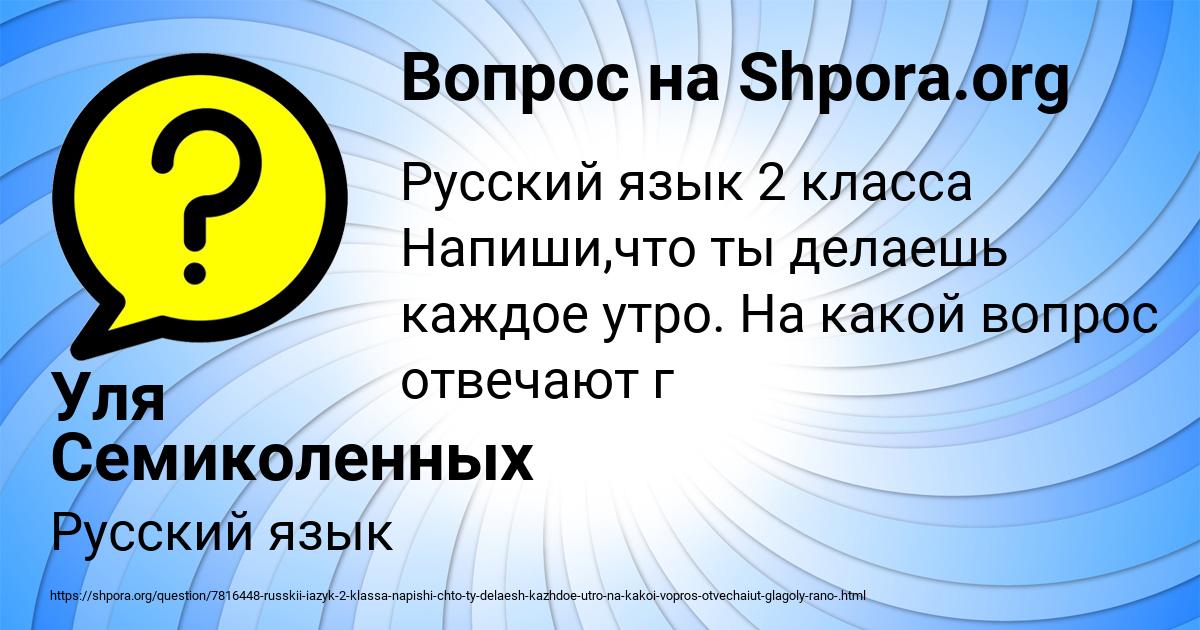 Картинка с текстом вопроса от пользователя Уля Семиколенных